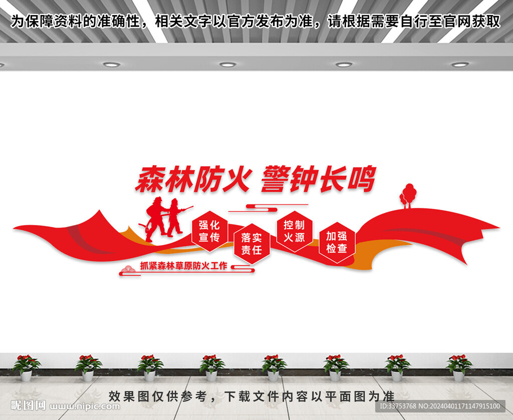 森林防火文化墻
