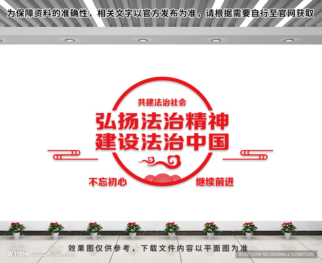 弘揚法治精神文化墻