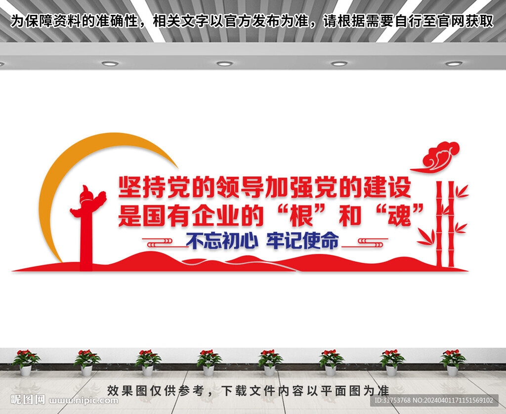 國有企業(yè)黨建文化墻