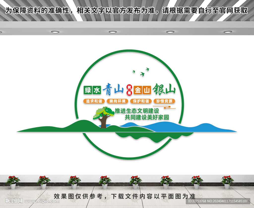 綠水青山就是金山銀山文化墻