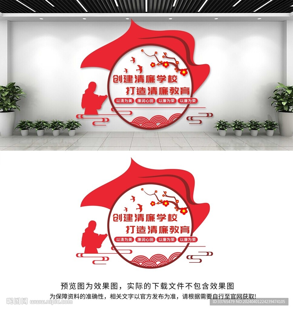 清廉校園文化墻
