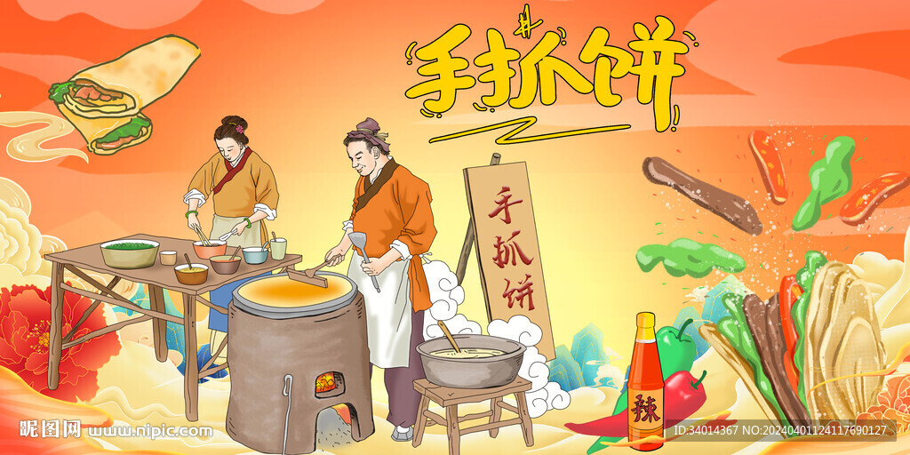 手抓餅