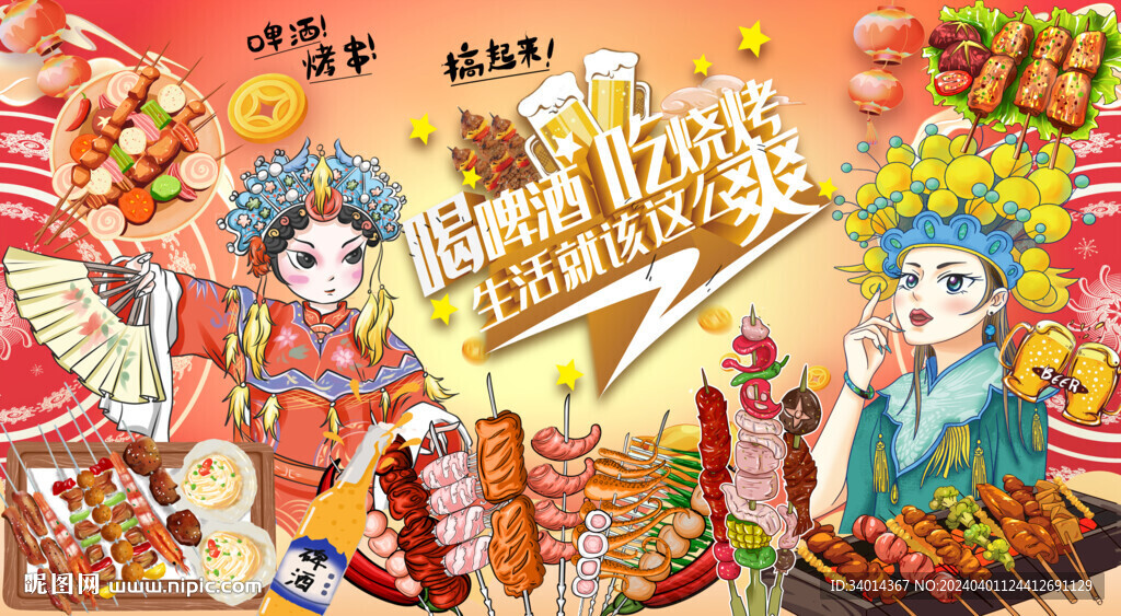 工裝燒烤背景墻