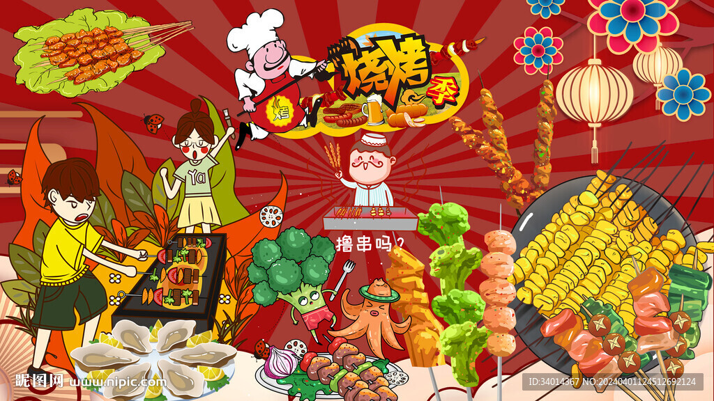 工裝燒烤擼串