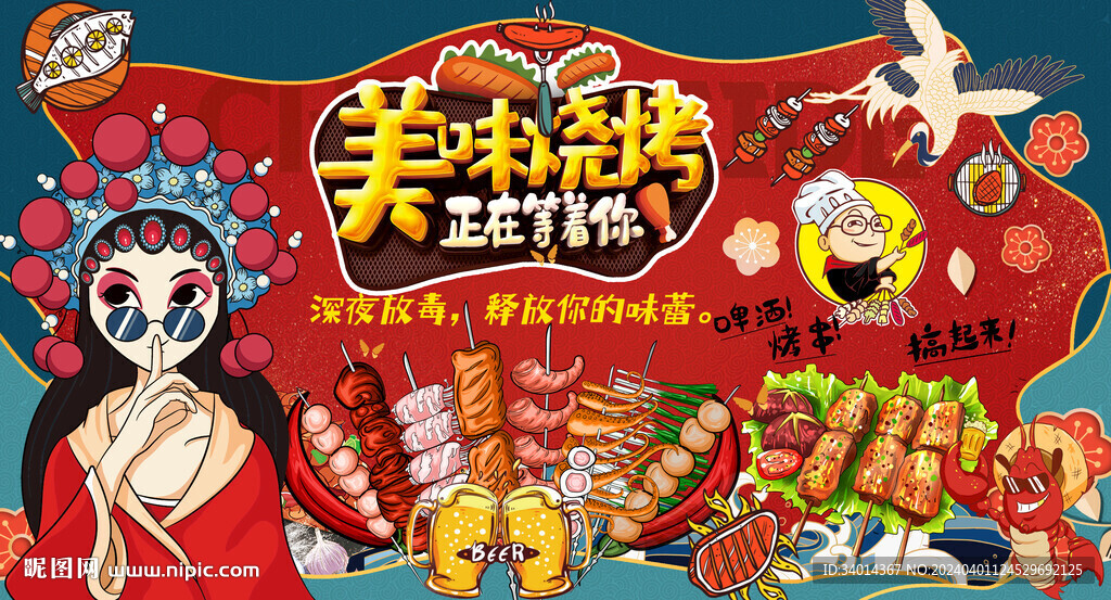 美味燒烤背景墻