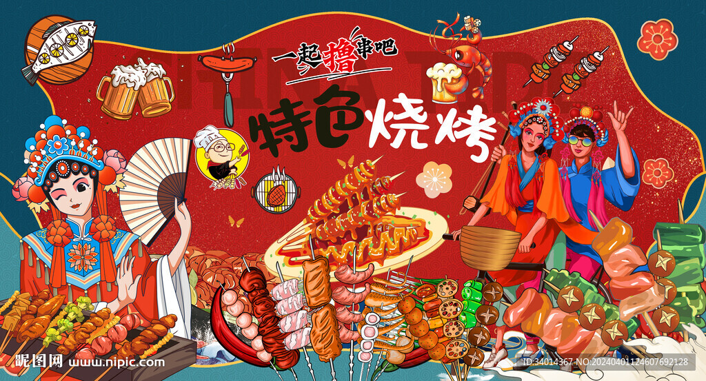 燒烤美食背景墻