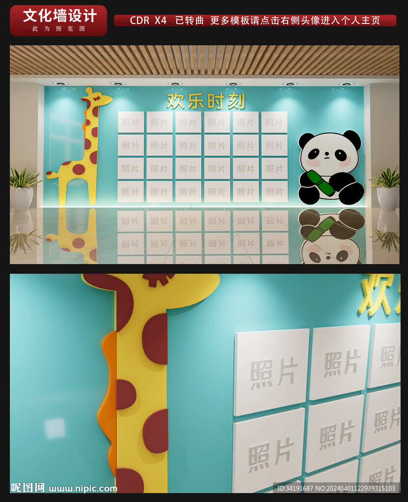 幼兒園文化墻