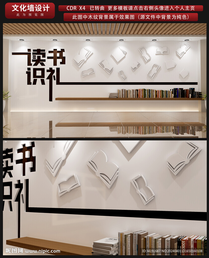 讀書文化墻