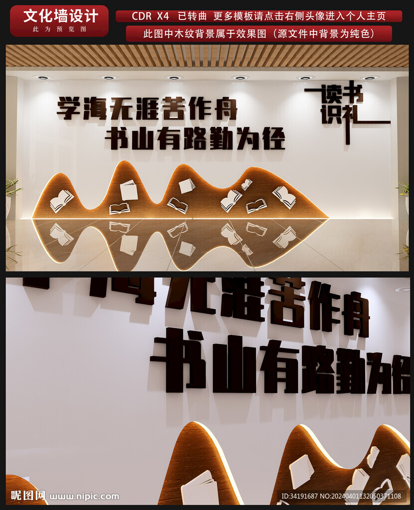 讀書文化墻