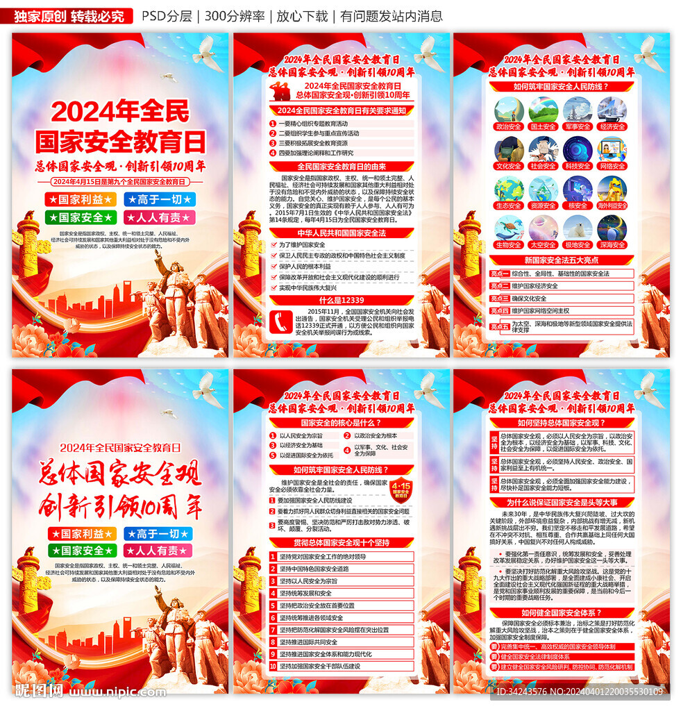 4.15國家安全教育日