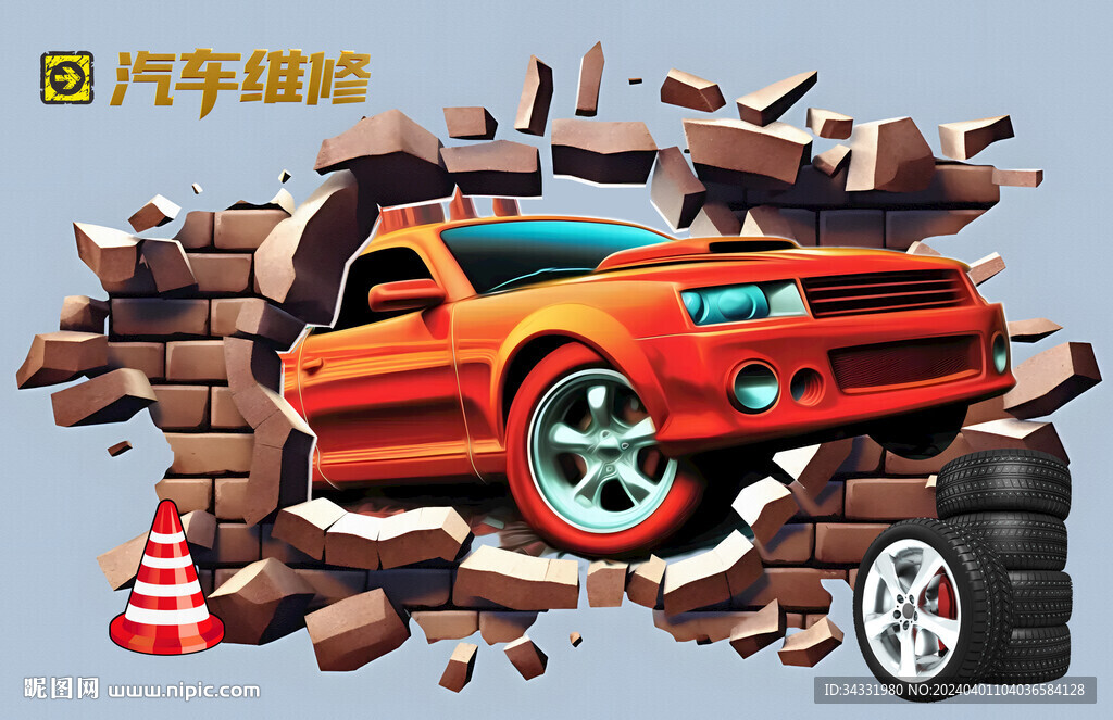 汽車壁畫
