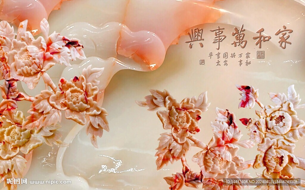 家和萬事興玉雕背景墻