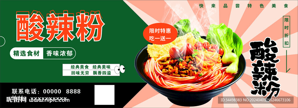 酸辣粉門頭海報(bào)燈箱
