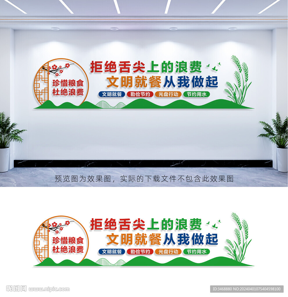 珍惜糧食反對浪費