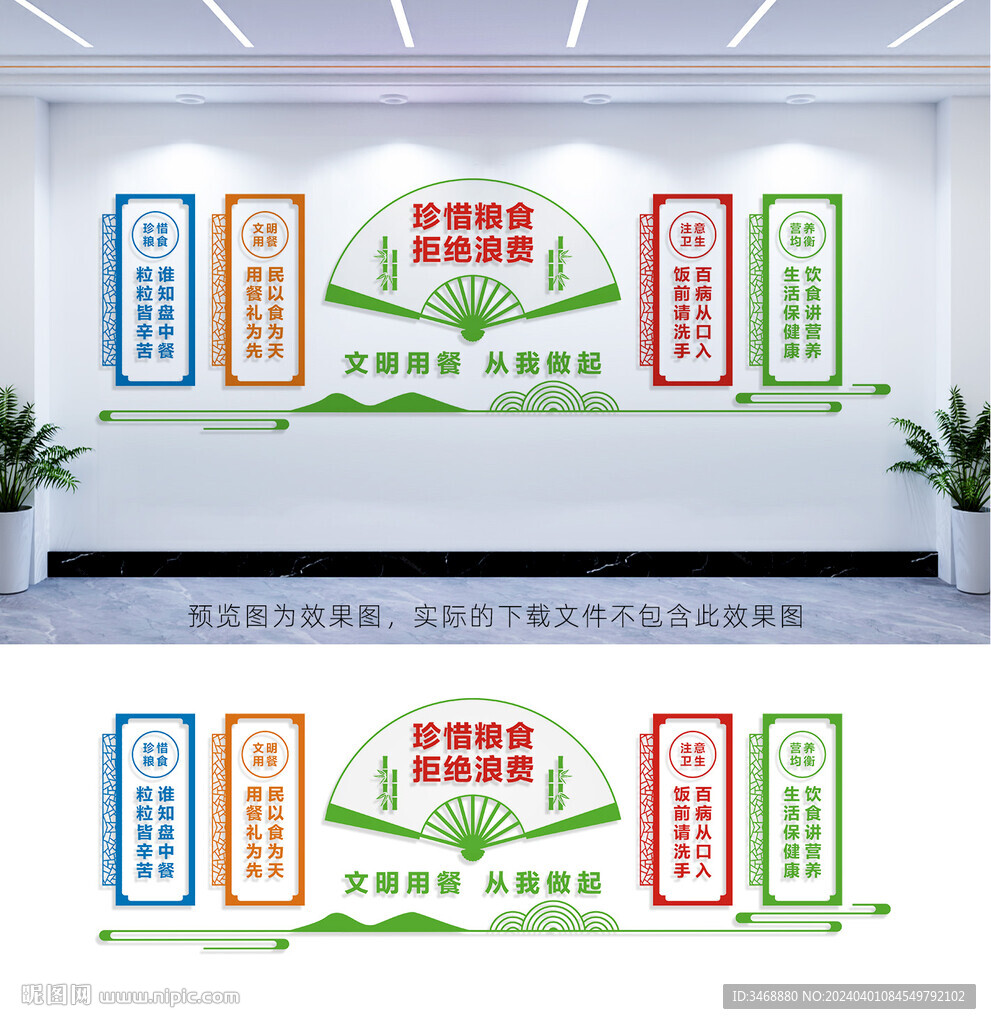食堂文化墻展板