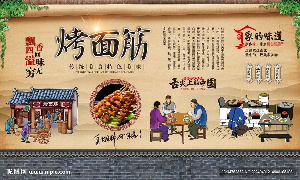 烤面筋
