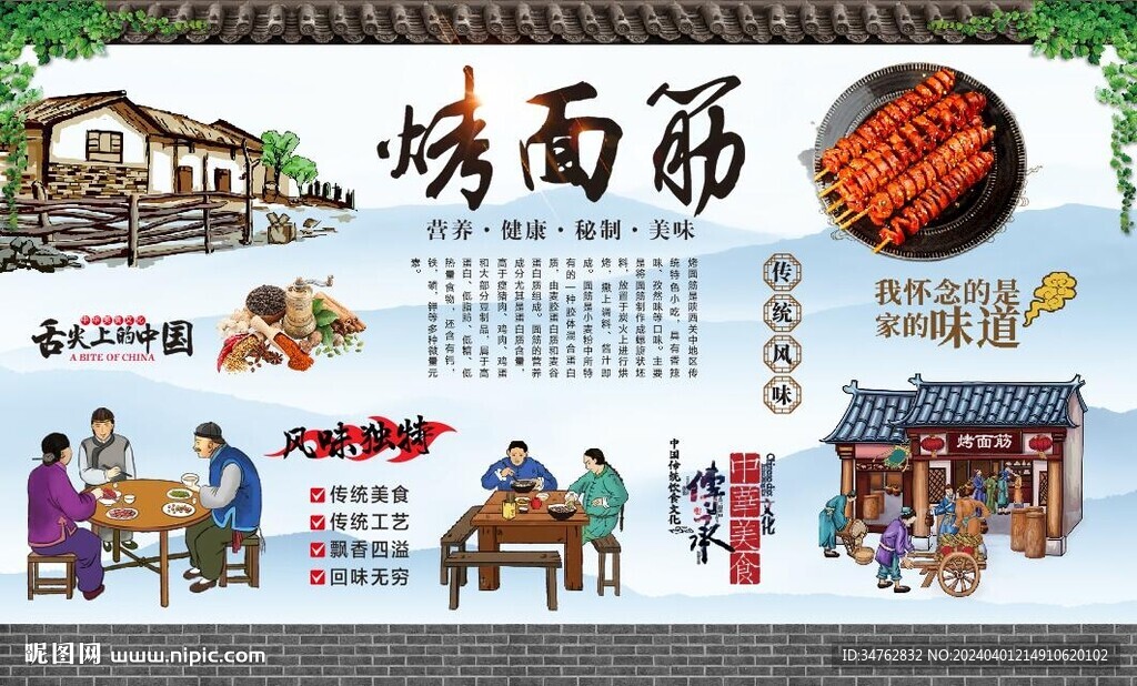 烤面筋