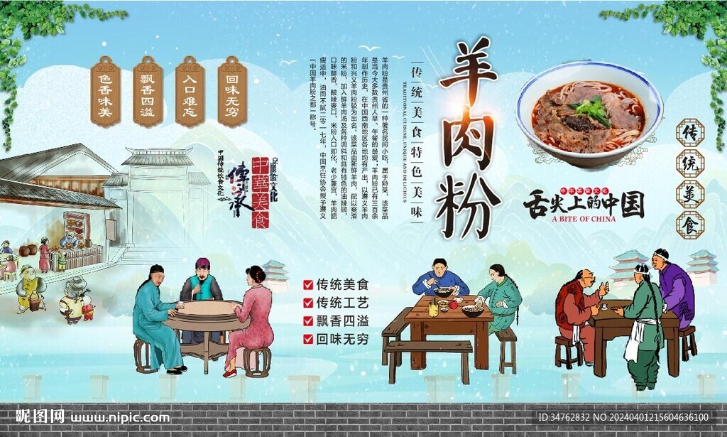 羊肉粉