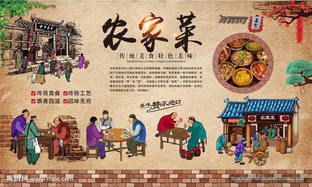農家菜背景墻