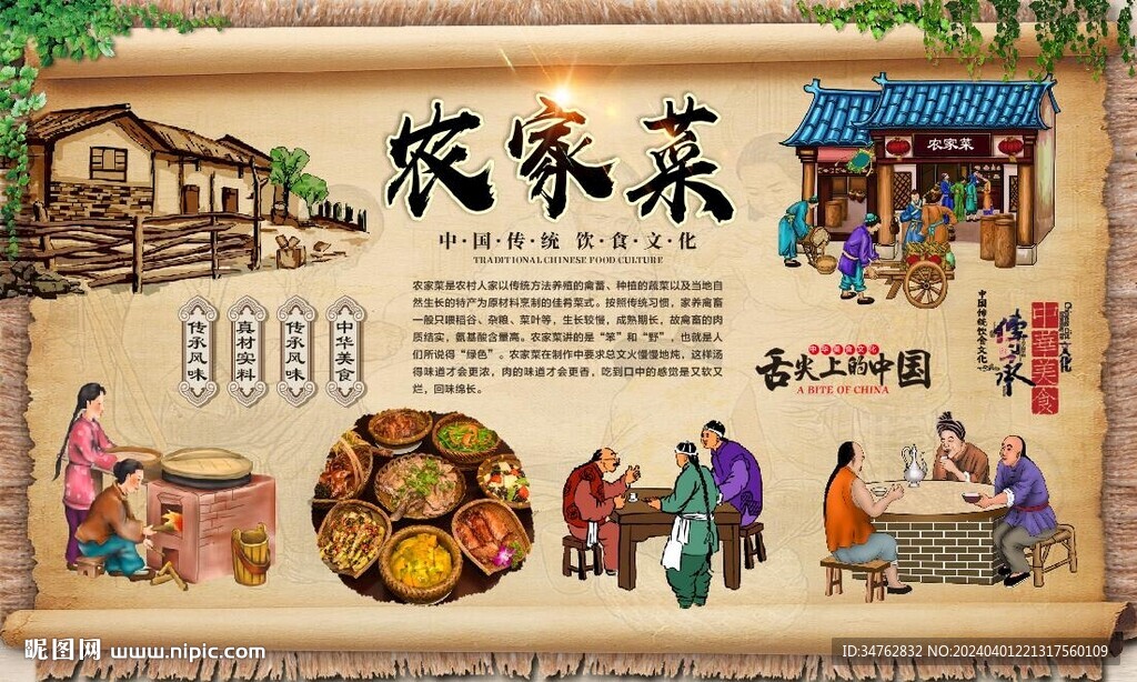 農(nóng)家菜