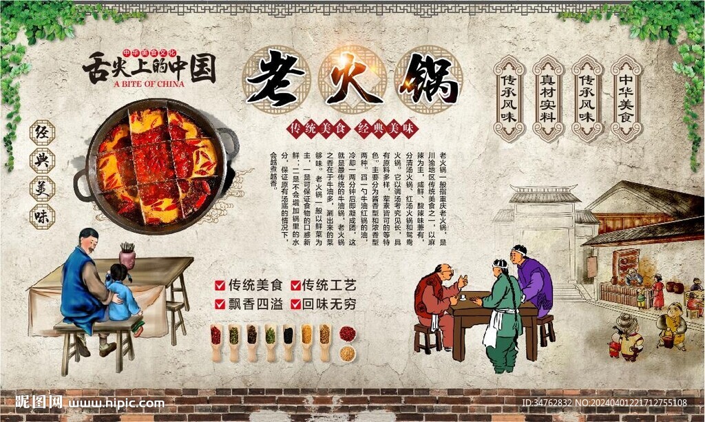 老火鍋背景墻