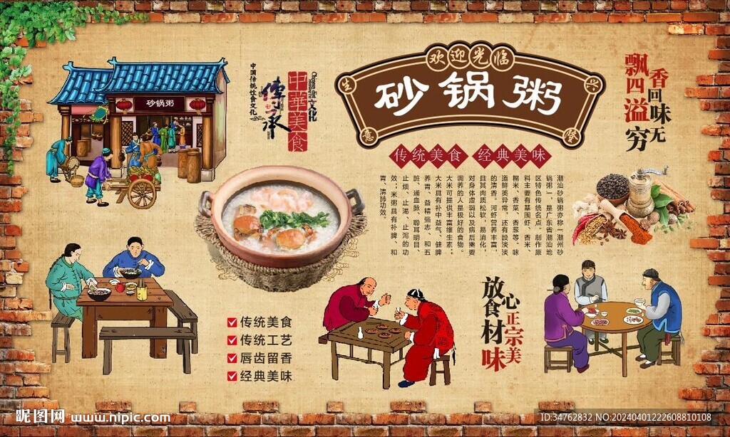 砂鍋粥背景墻