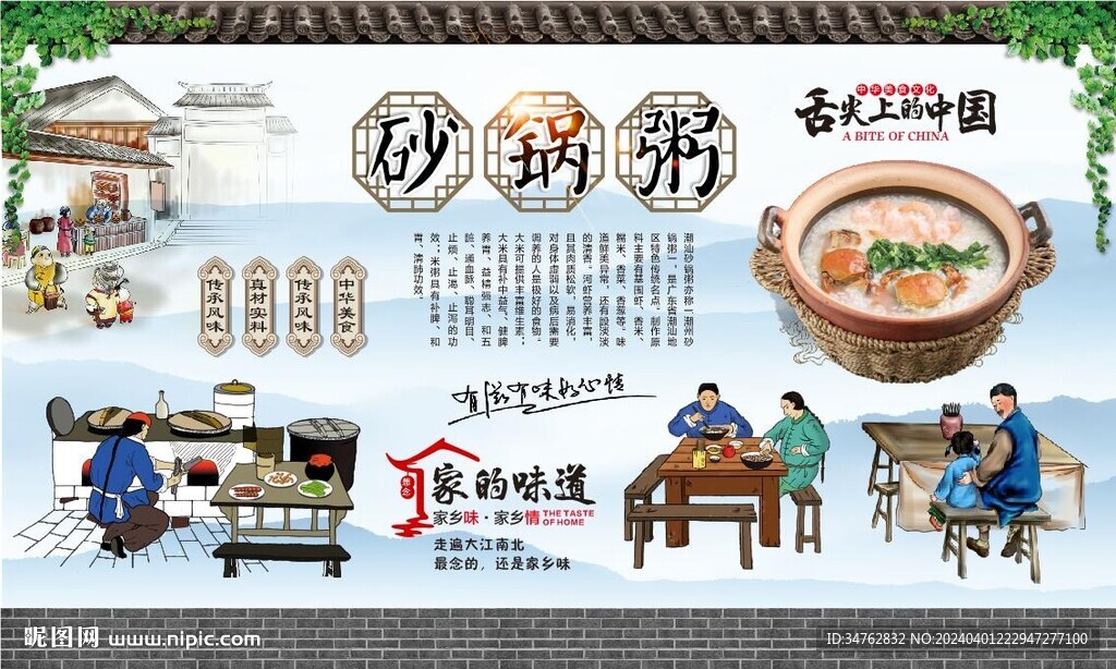 砂鍋粥