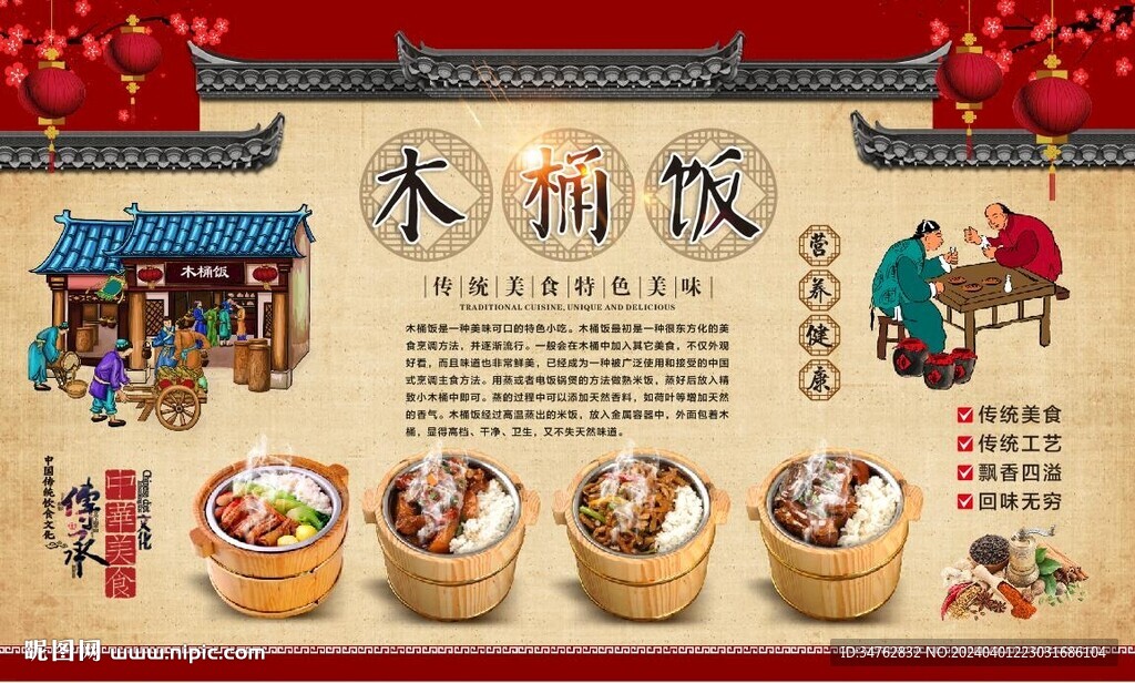 木桶飯背景墻