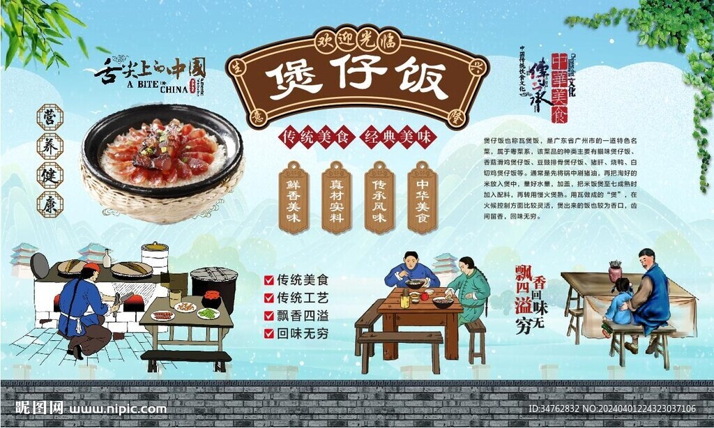 煲仔飯背景墻