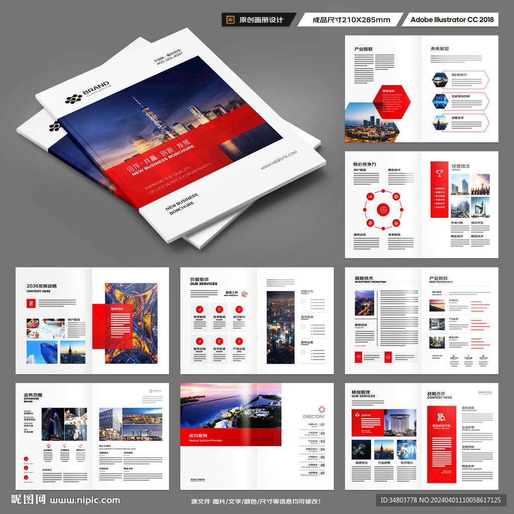 企業(yè)文化宣傳冊