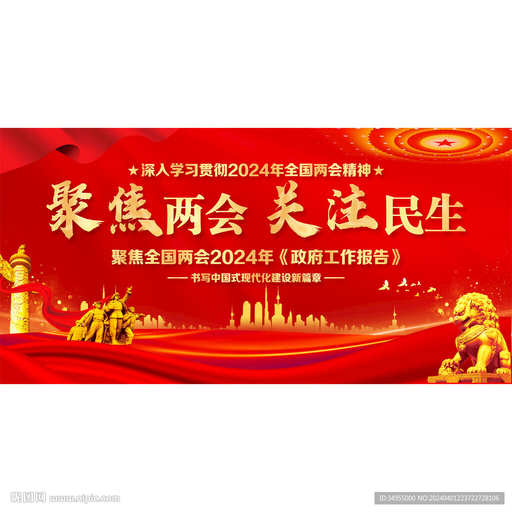 兩會