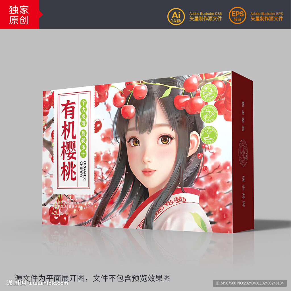 櫻桃包裝