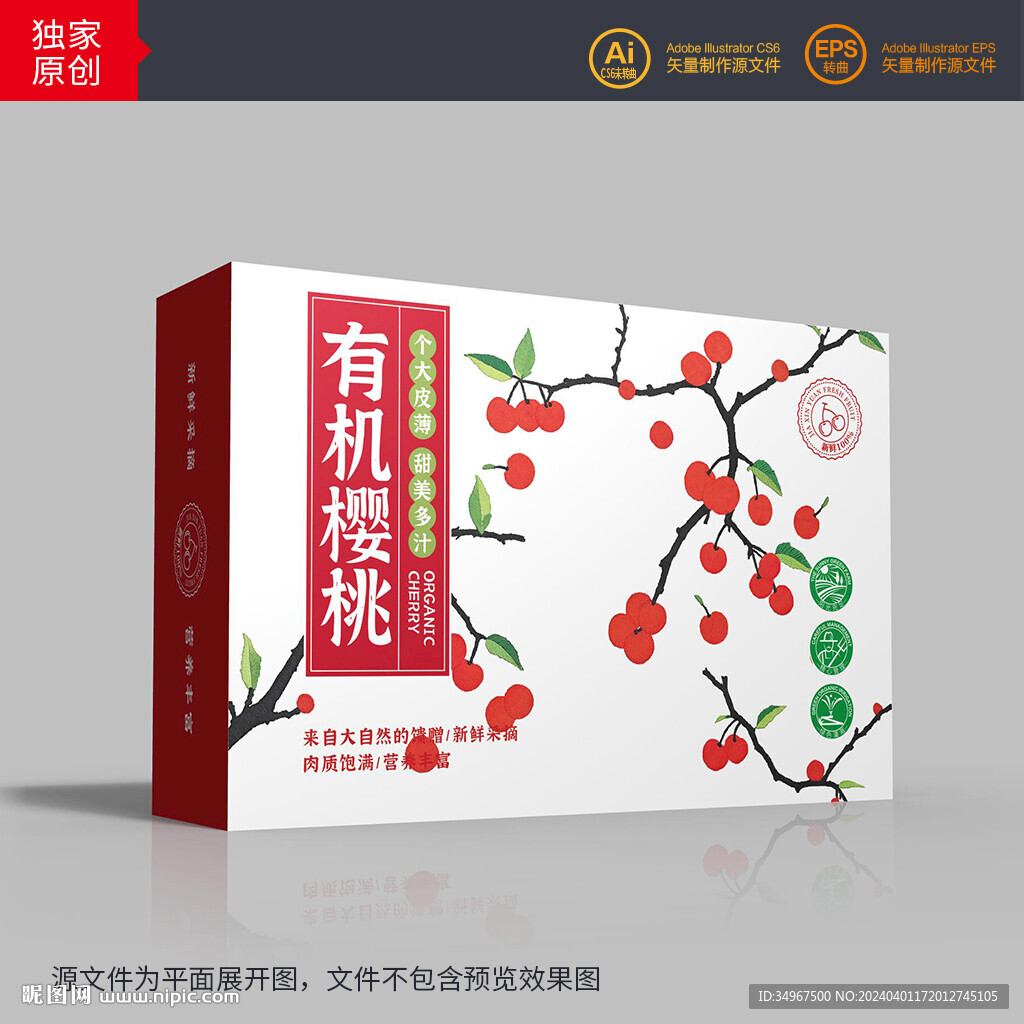 櫻桃包裝