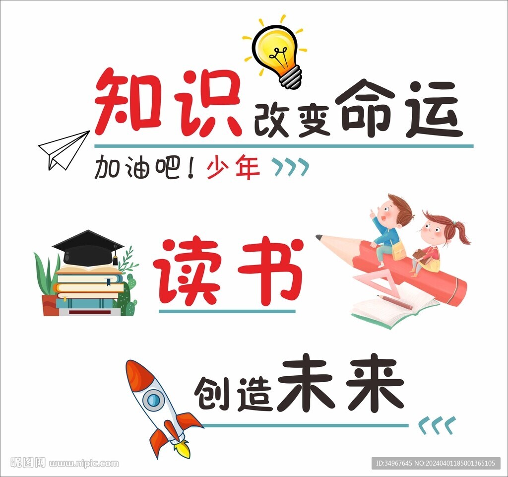 知識改變命運(yùn)文化墻