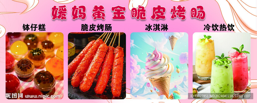 脆皮烤腸