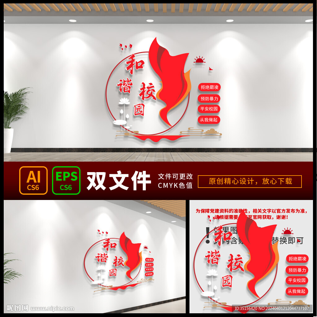 拒絕校園欺凌
