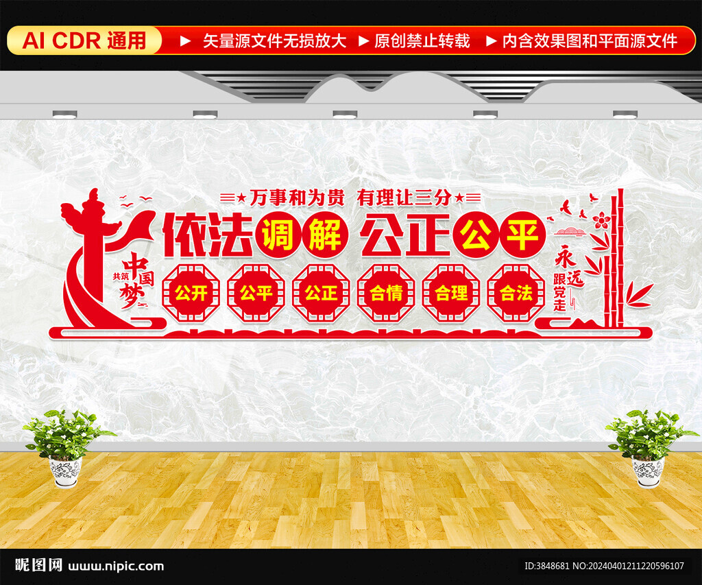 調(diào)解文化墻