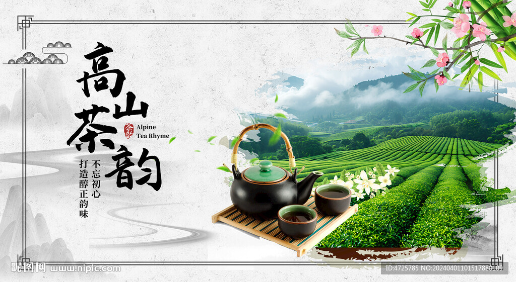 茶