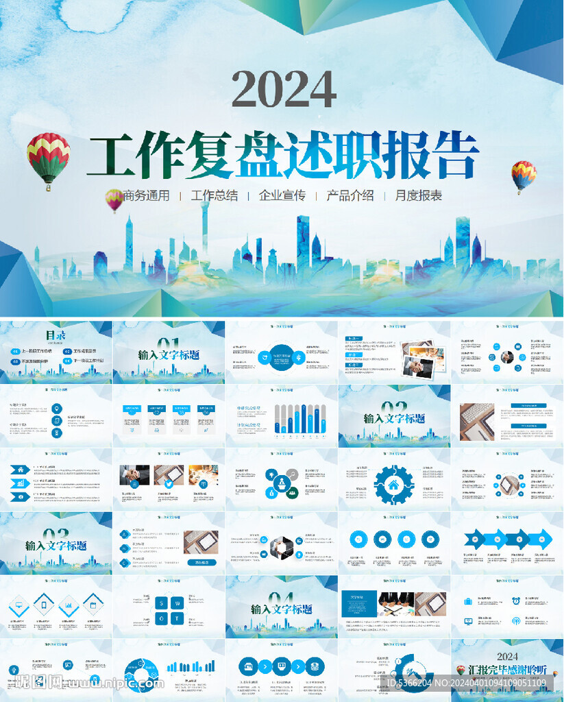 2024工作復(fù)盤述職報(bào)告ppt