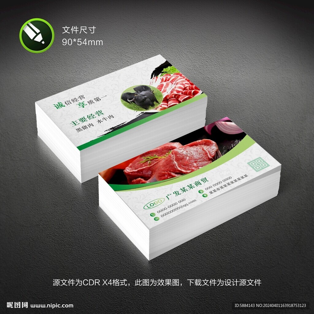 肉類名片