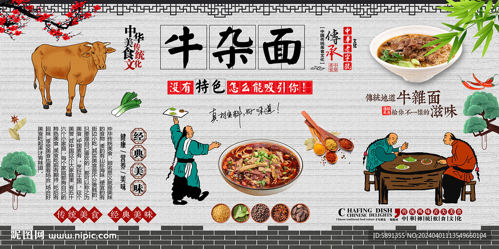 牛雜面