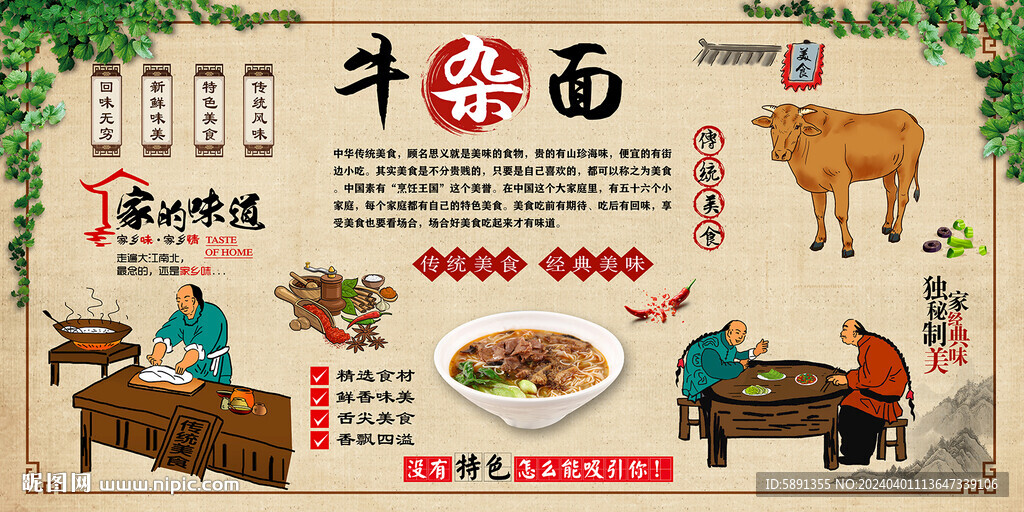 牛雜面