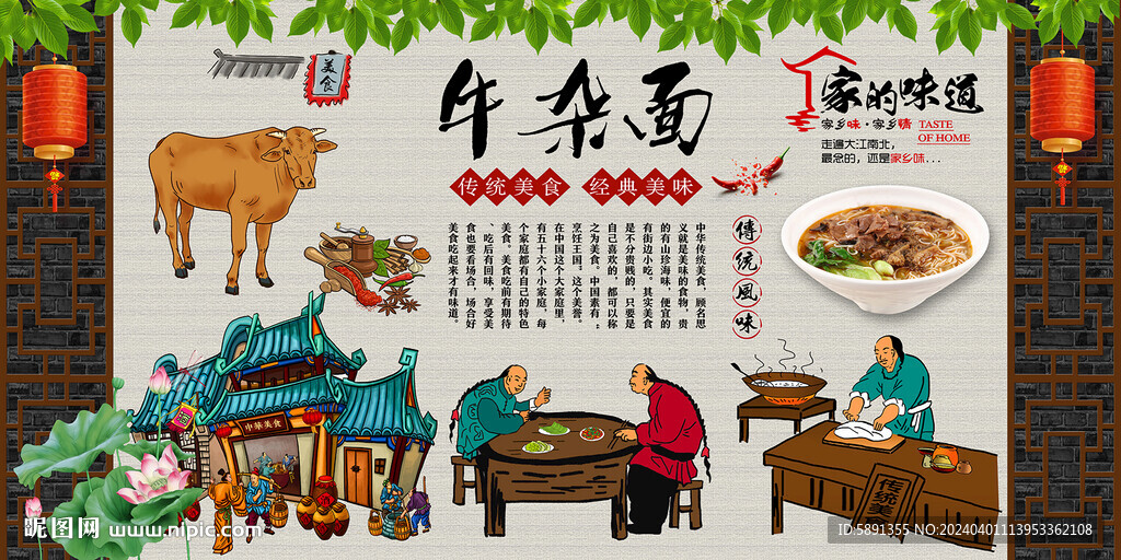 牛雜面