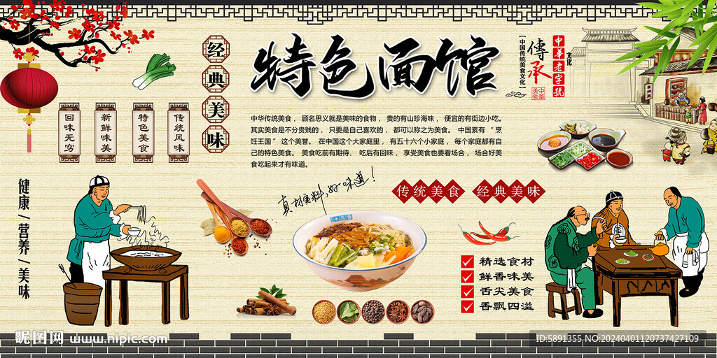 特色面館