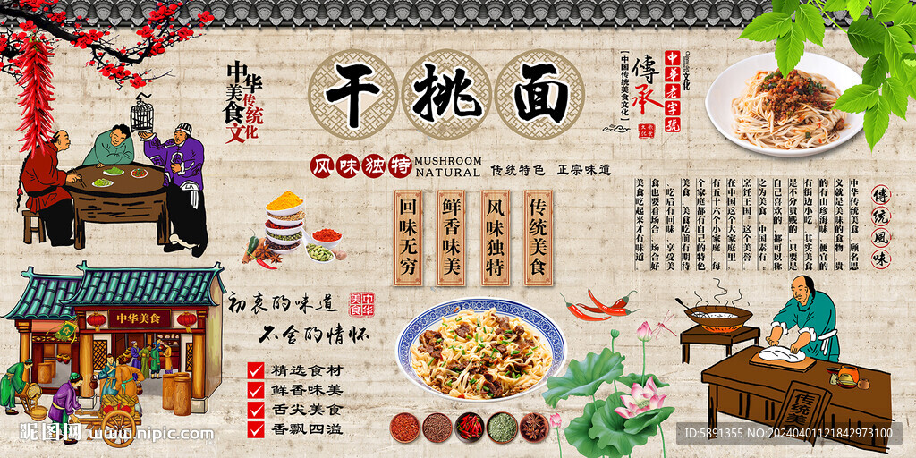干挑面