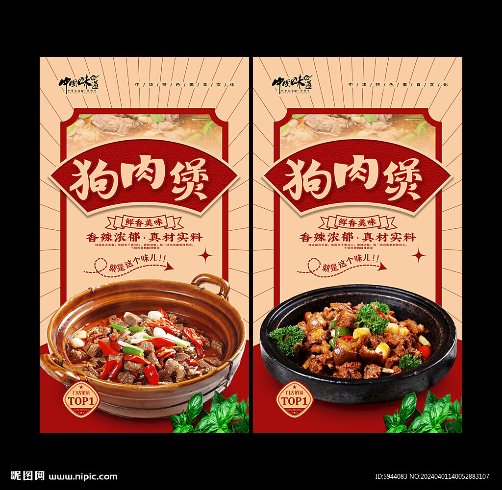 狗肉煲