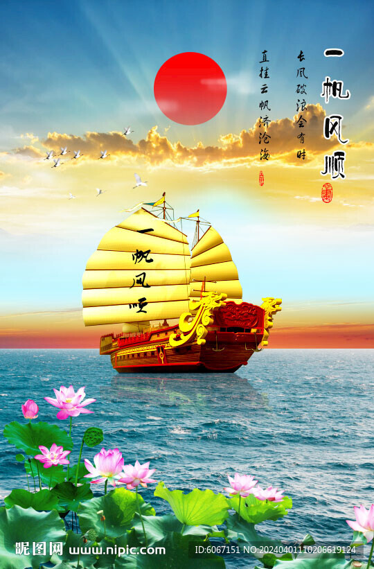 一帆風順