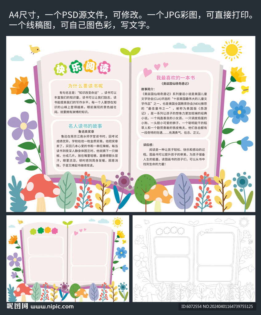 世界讀書日小報