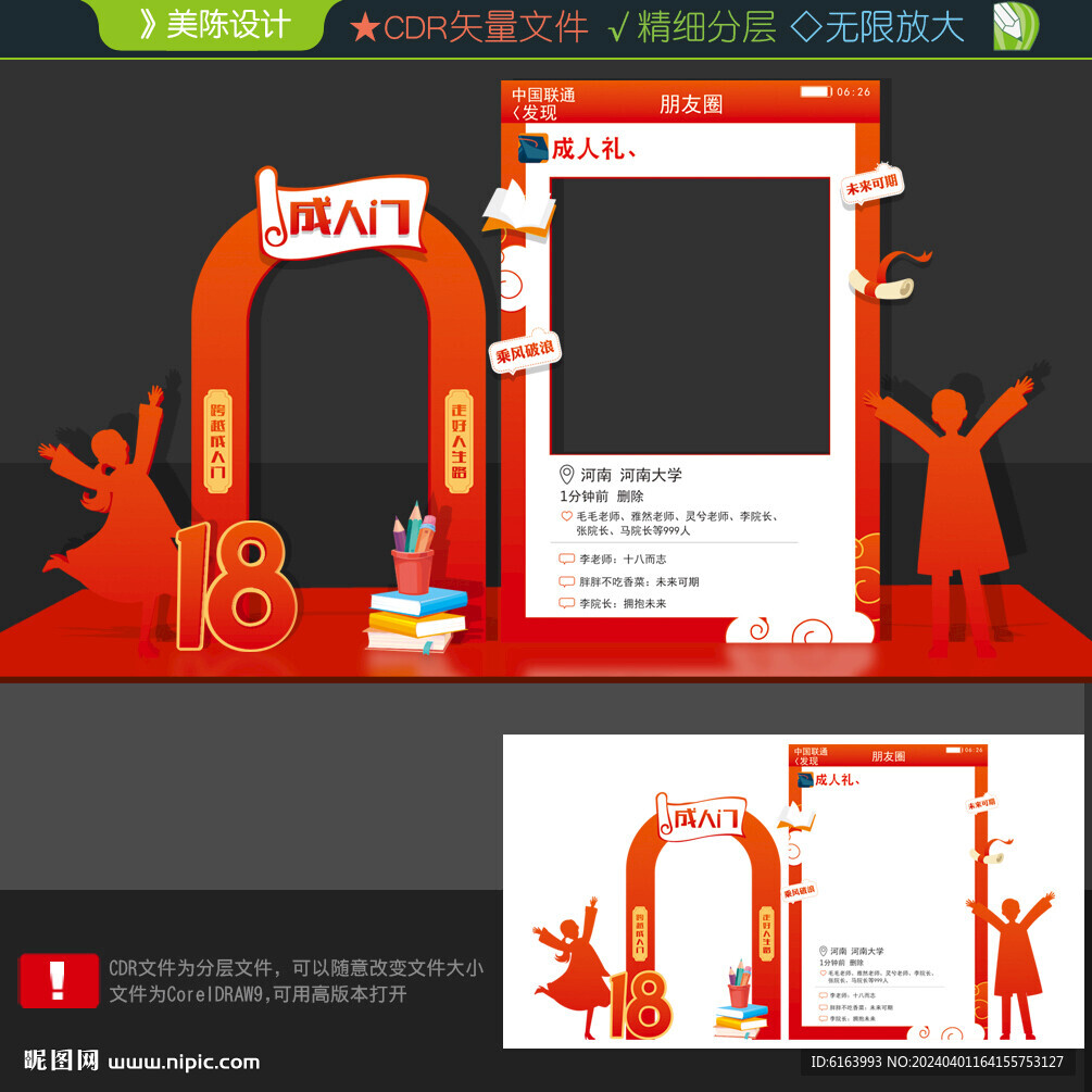 成人門