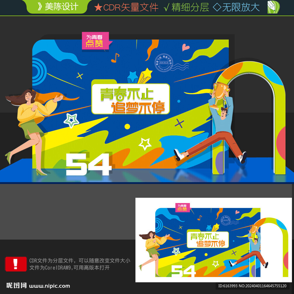 青春美陳